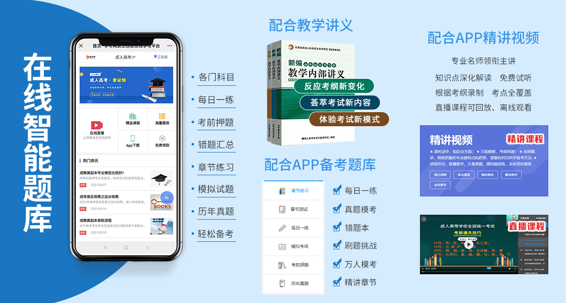 菏澤成人高考復習資料：在線題庫